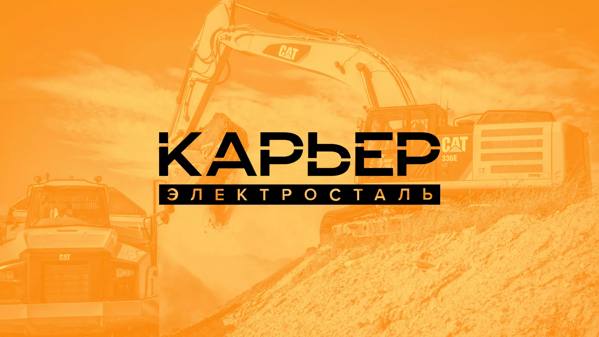 Разработка сайта по продаже нерудных материалов «Карьер» в Волжске